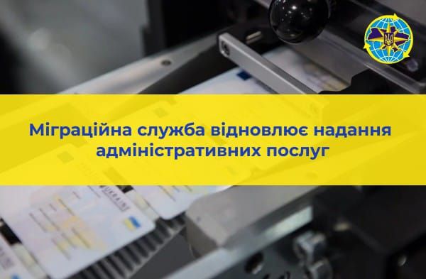 Державна міграційна служба України: У цей складний для країни і кожного з нас час продовжуємо працювати!